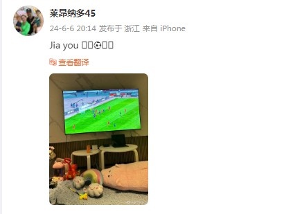 浙江外援莱昂纳多电视机前观看国足比赛：Jia you