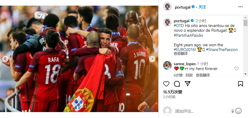  队史首夺欧洲杯！葡萄牙在社媒上晒出八年前球队夺冠的照片